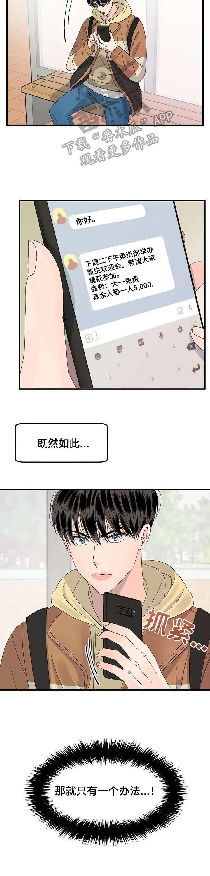 让霉运消失的符咒漫画,第10章：躲着2图