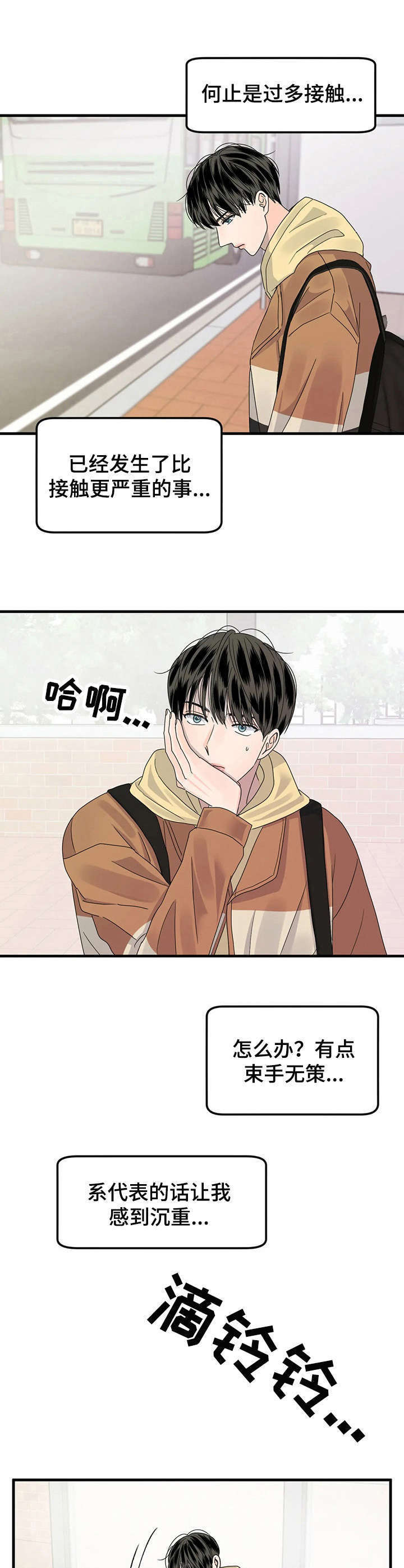 希望霉运从此消失漫画,第10章：躲着1图