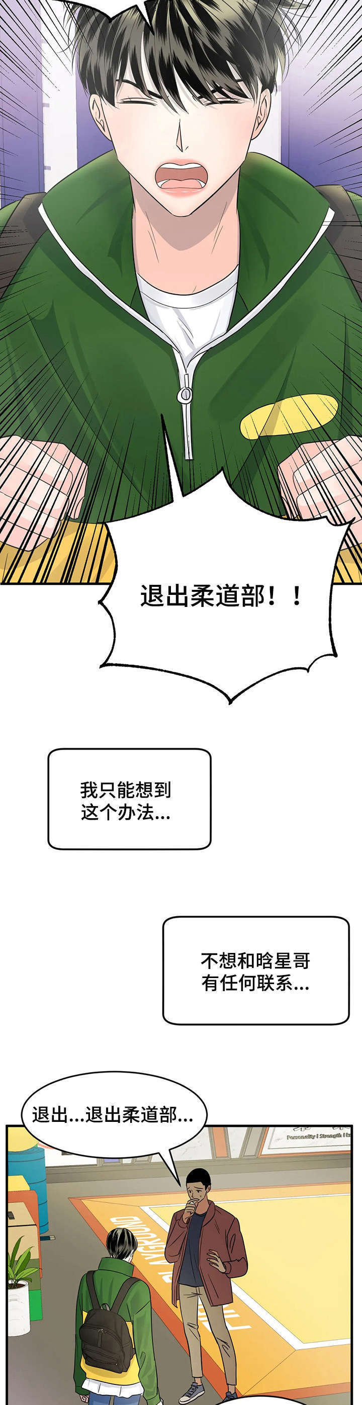 让霉运消失的符咒漫画,第10章：躲着4图