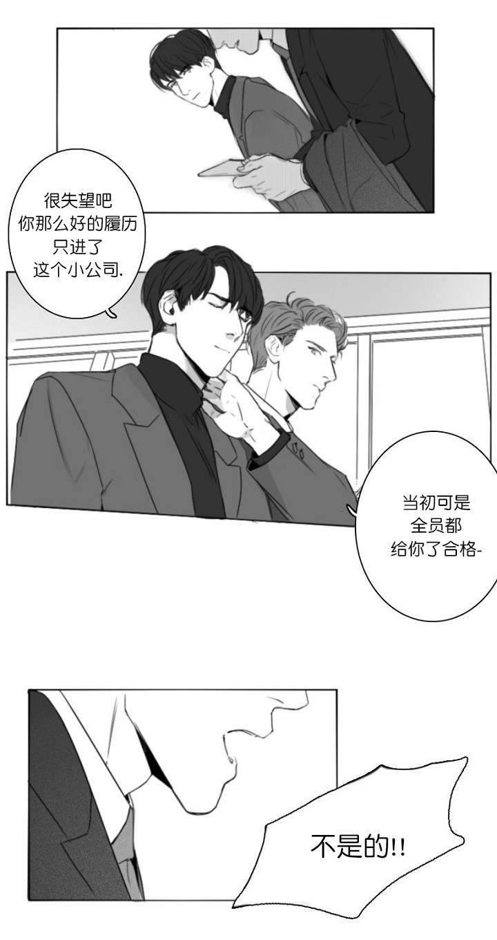 唇下的囚徒小说漫画,第2话2图