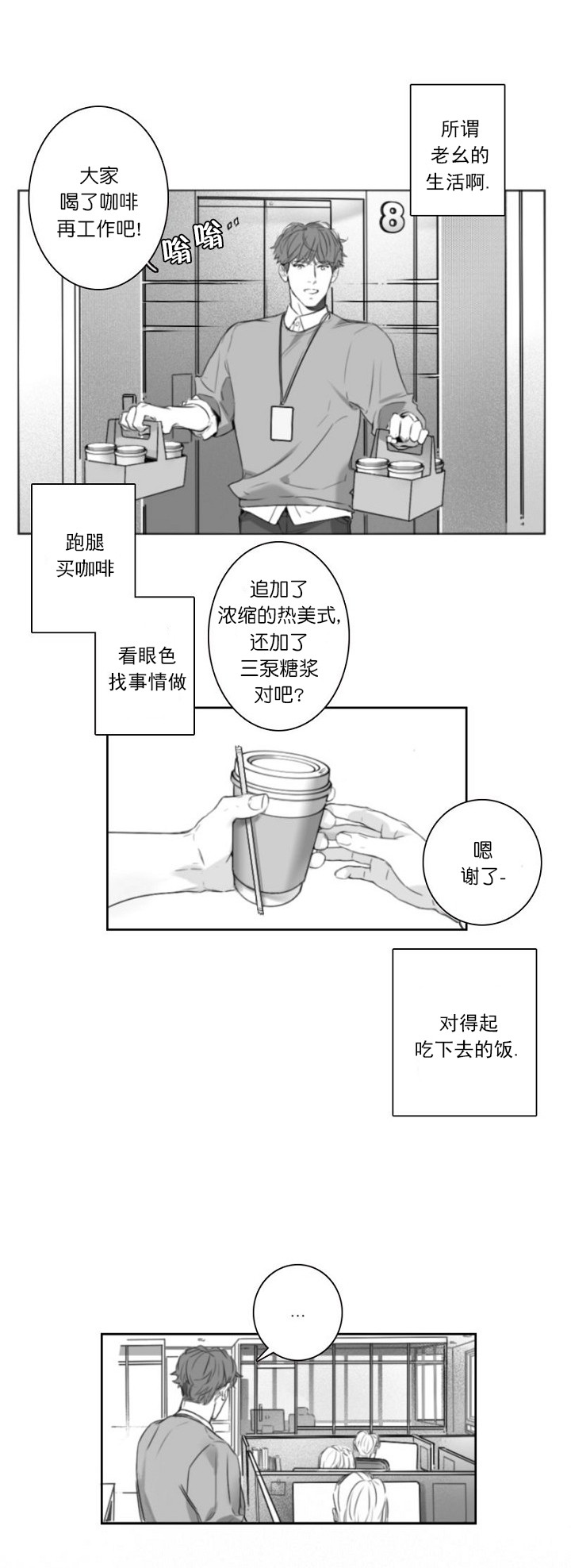 唇下的囚徒在线阅读漫画,第2话5图