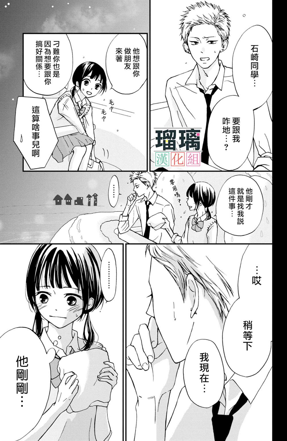 山口君才不坏呢漫画,第4话4图