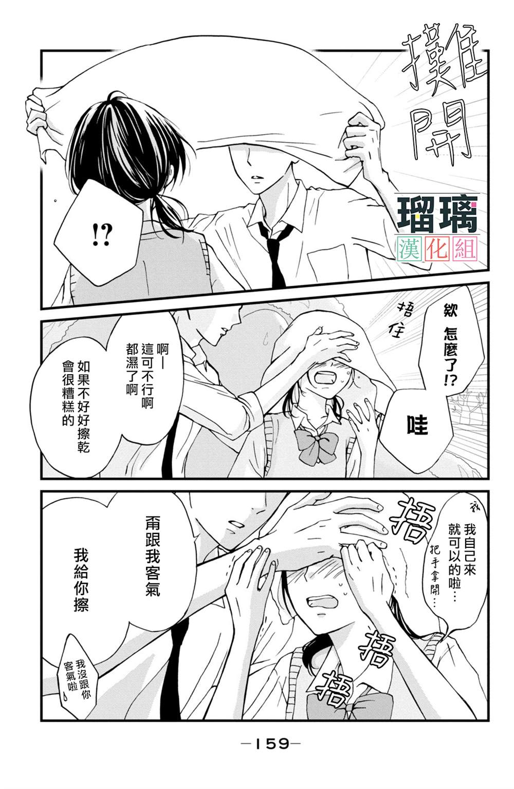 山口君才不坏呢漫画,第4话1图