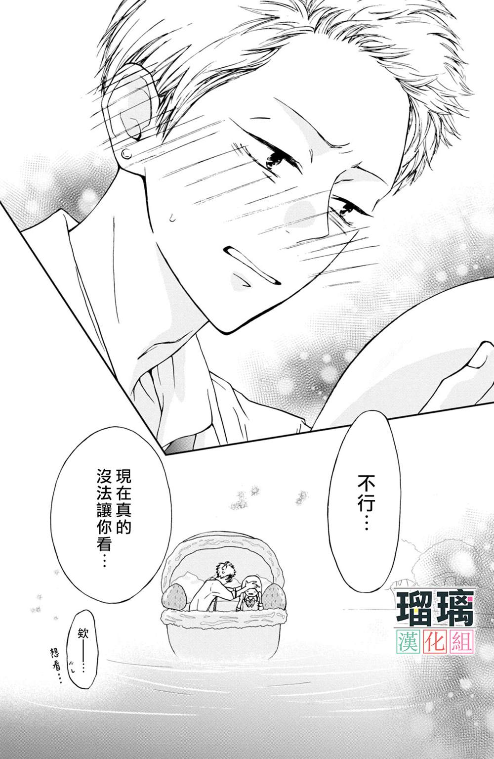 山口君才不坏呢漫画,第4话2图