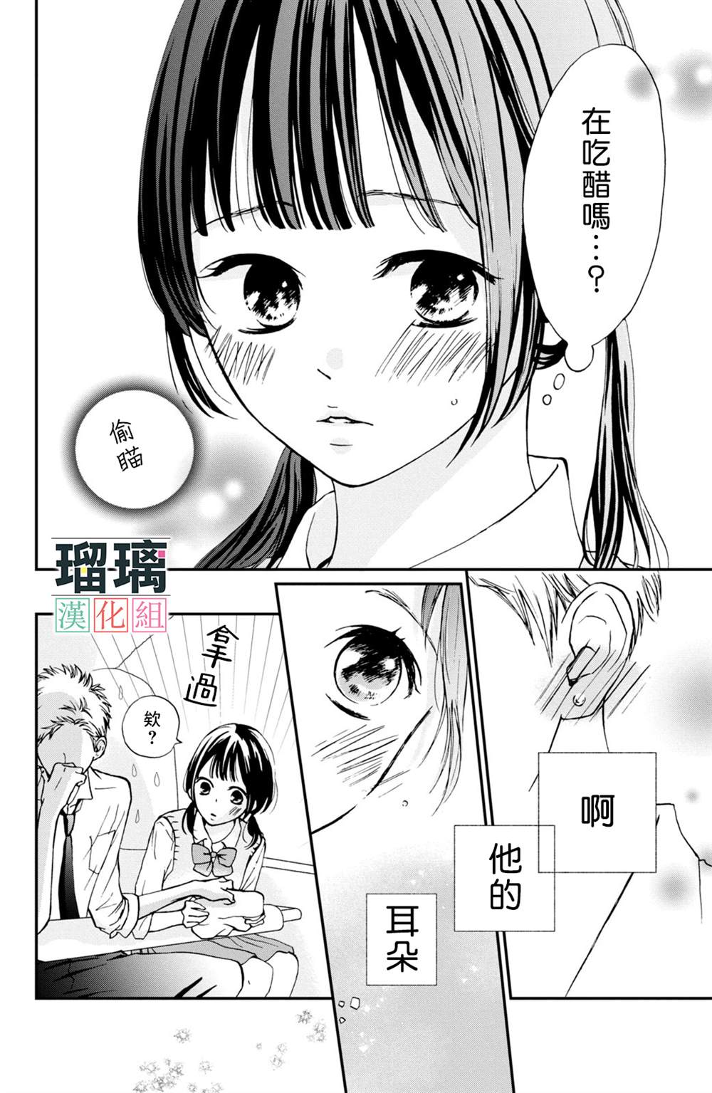 山口君才不坏呢漫画,第4话5图