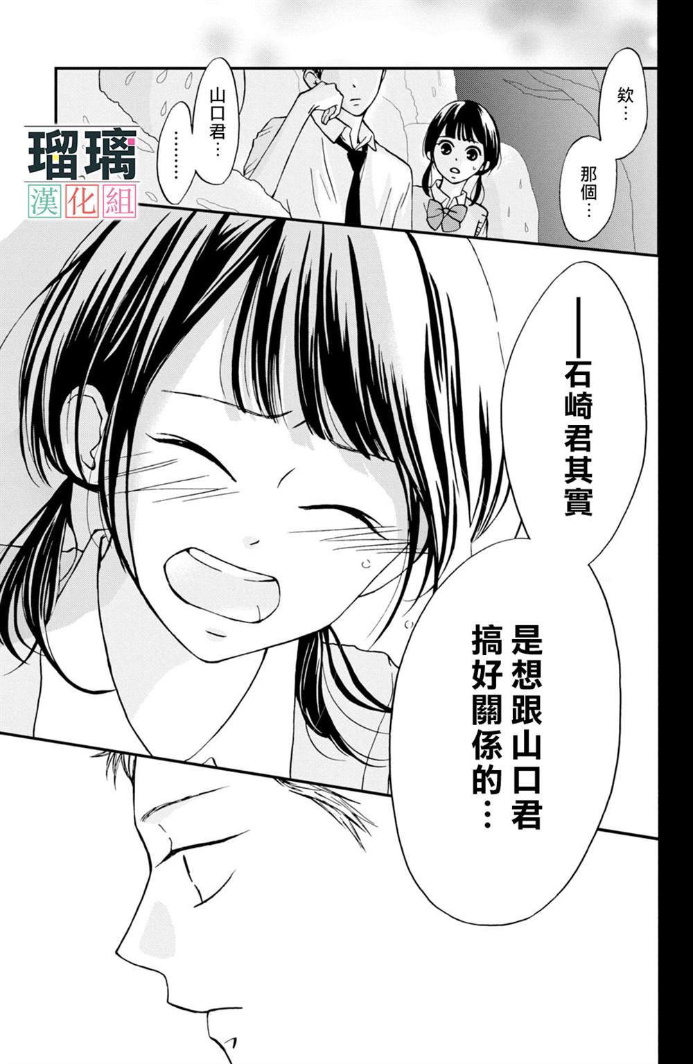 山口君才不坏呢漫画,第4话2图