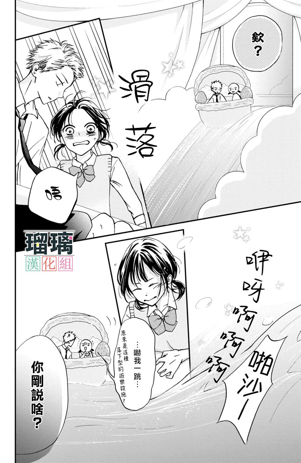 山口君才不坏呢漫画,第4话3图