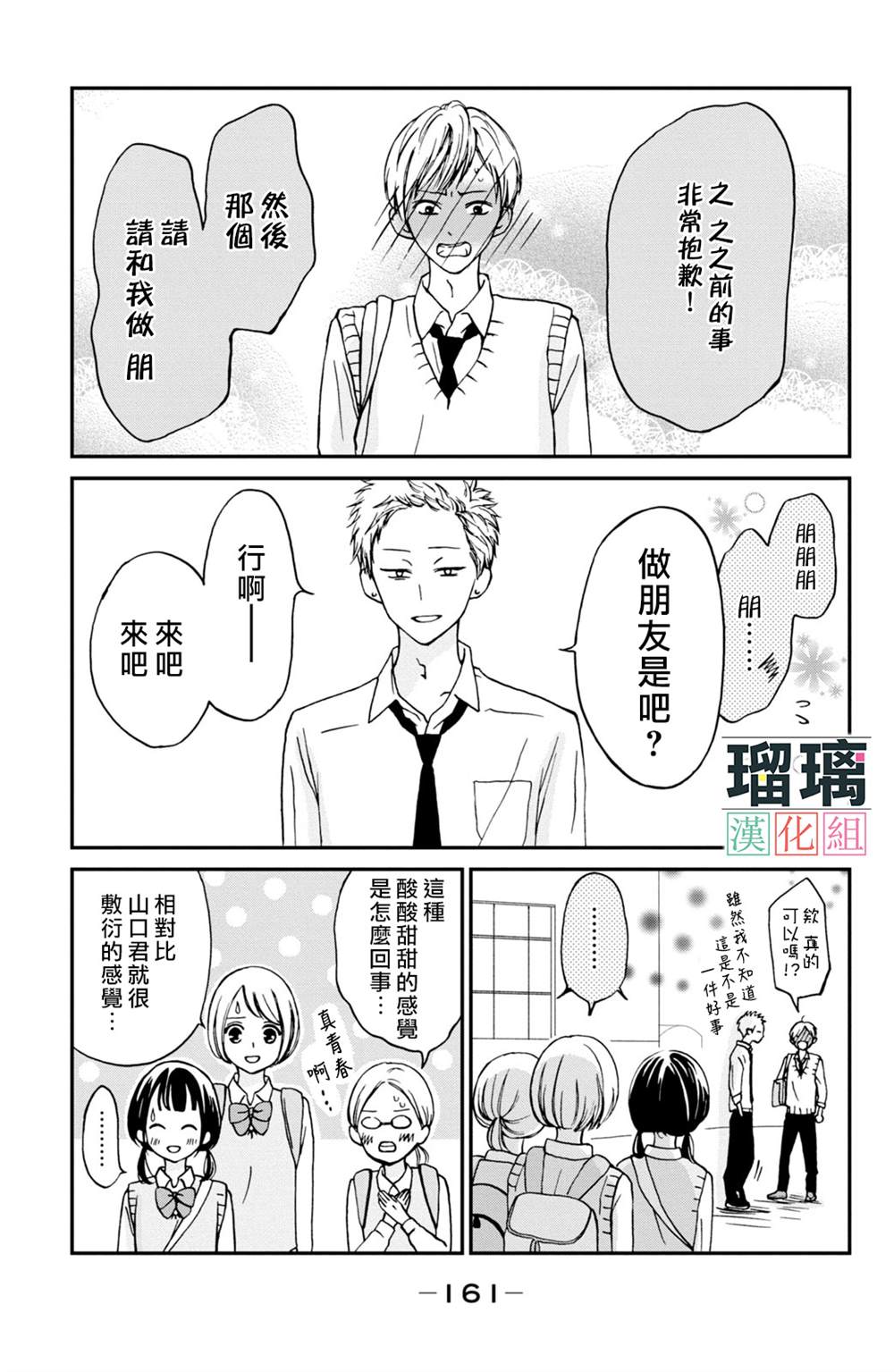 山口君才不坏呢漫画,第4话3图