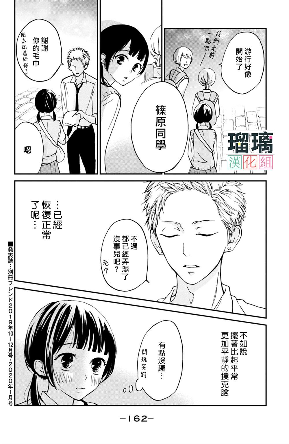 山口君才不坏呢漫画,第4话4图