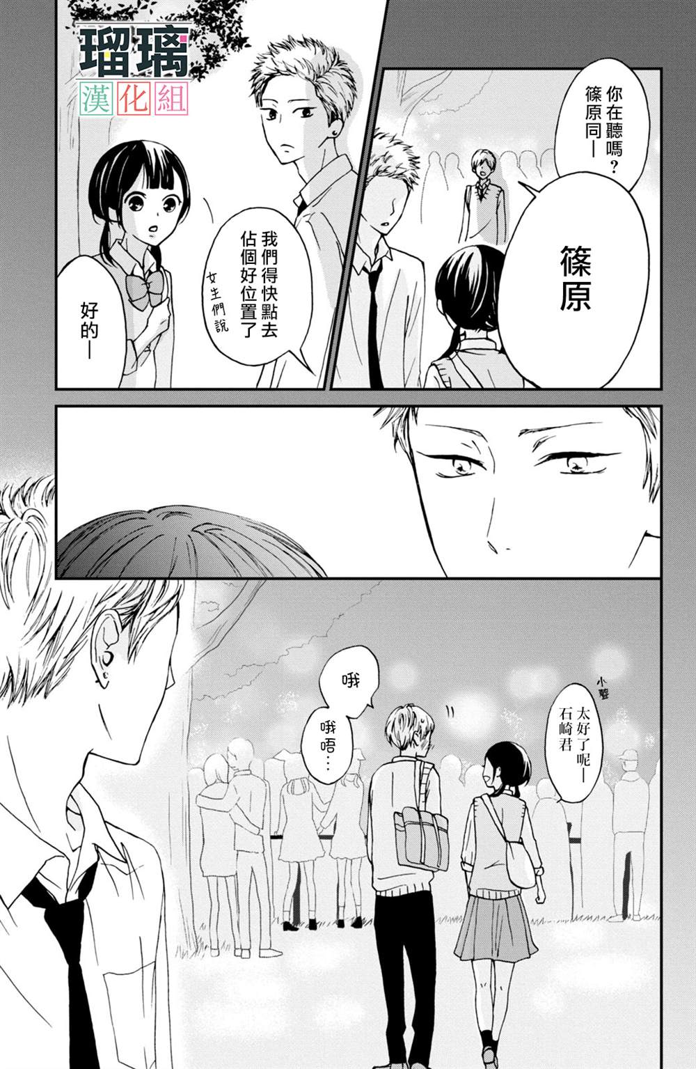 山口君才不坏呢漫画,第4话5图