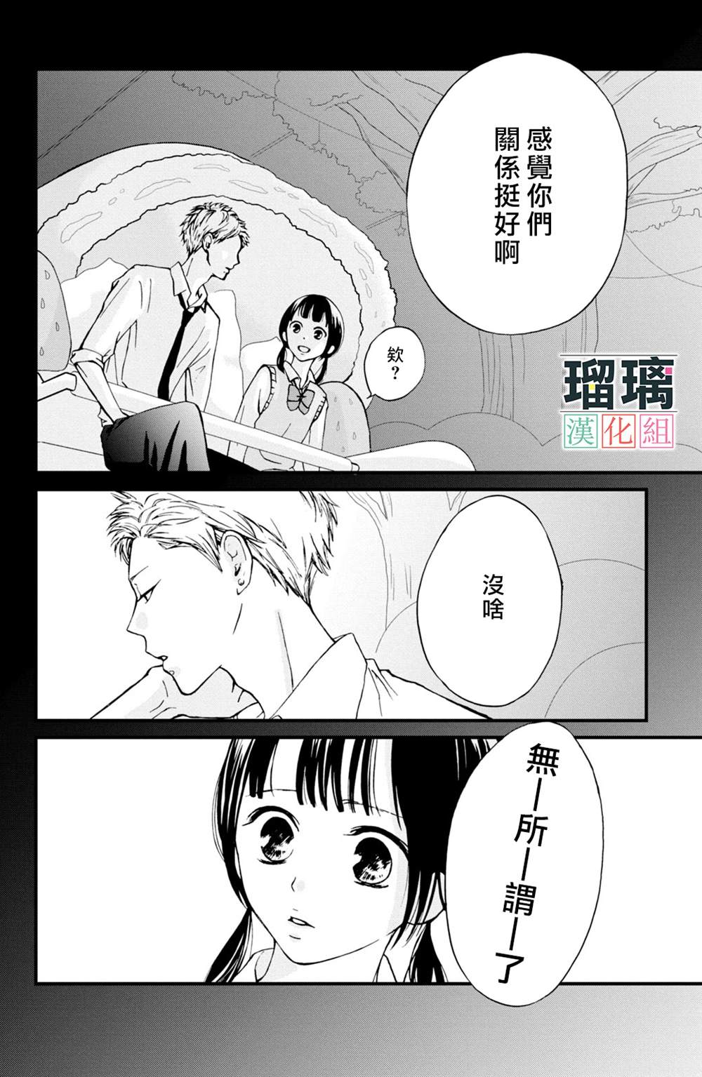 山口君才不坏呢漫画,第4话1图