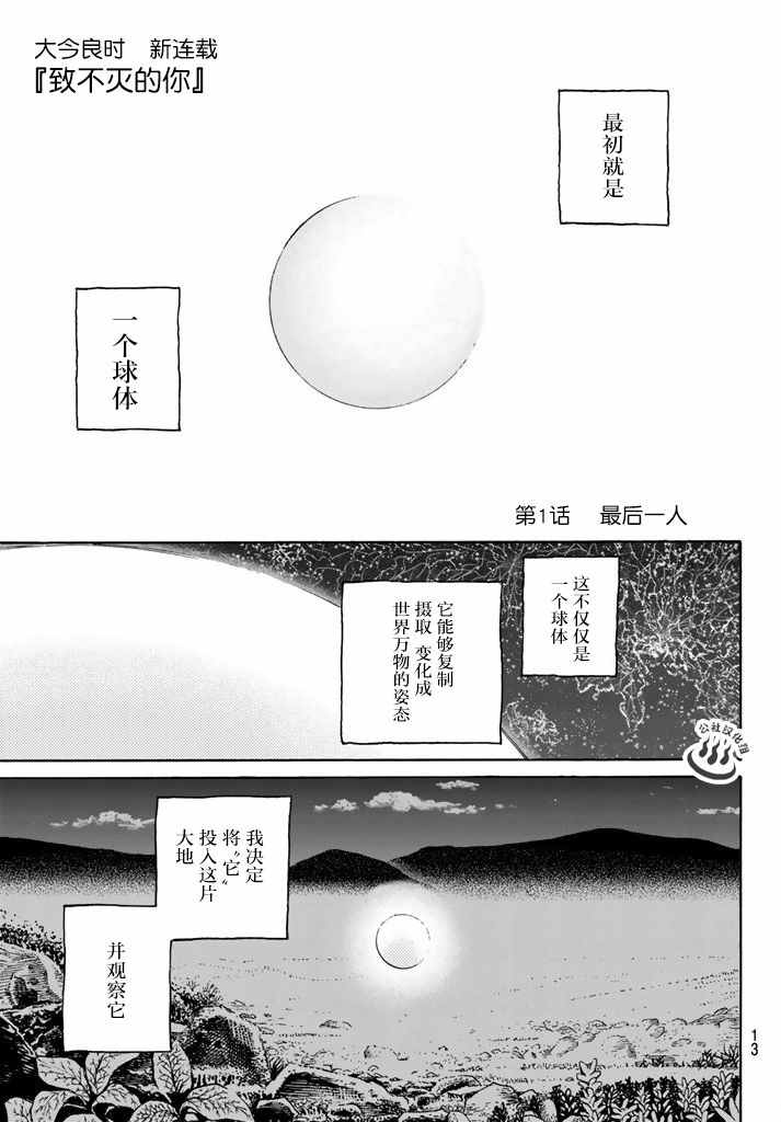 致不灭的你漫画,第1话最后一人4图