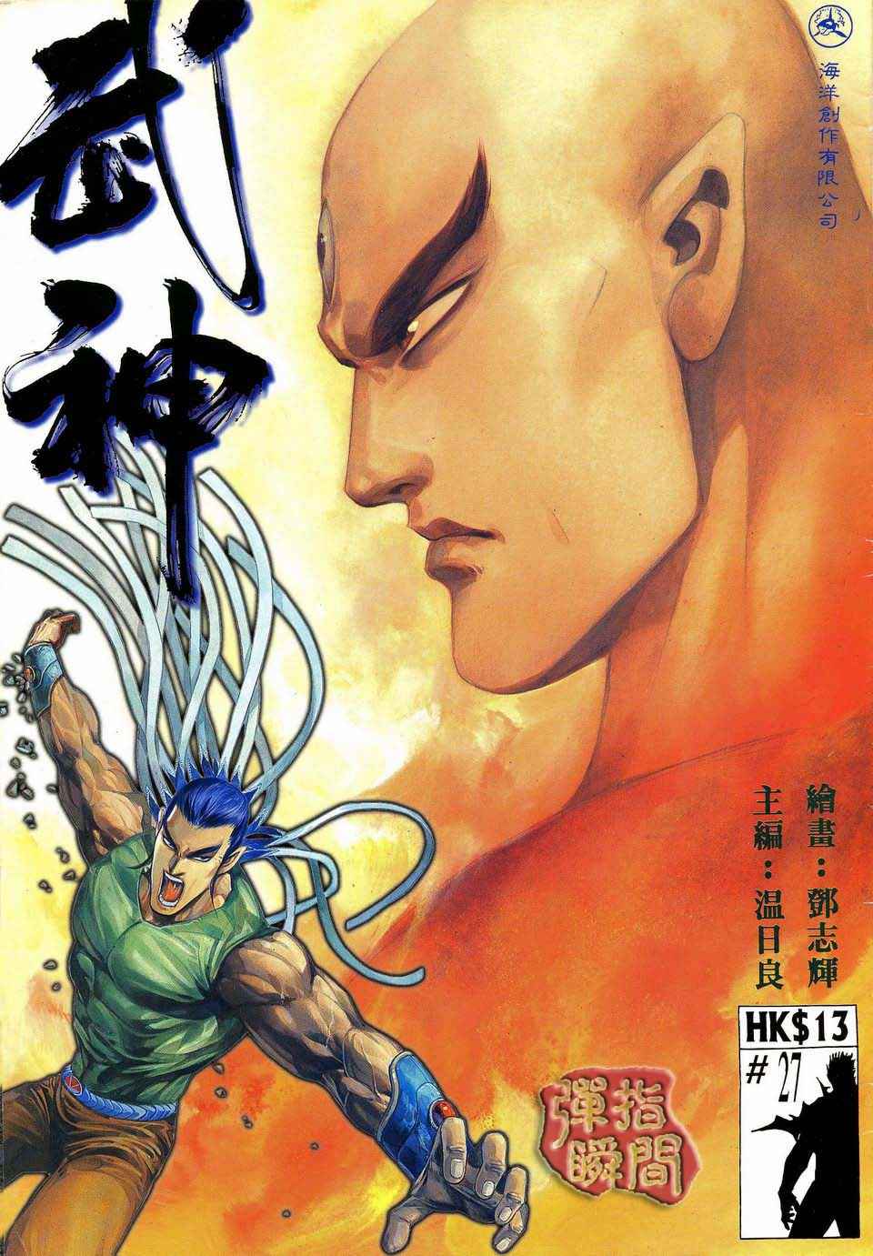 武神漫画,第27回1图