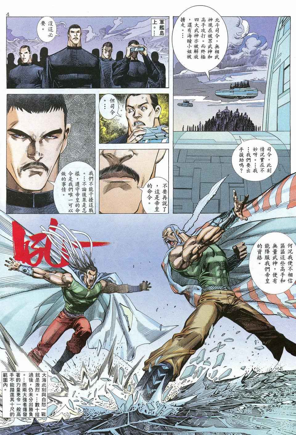 武神漫画,第27回4图