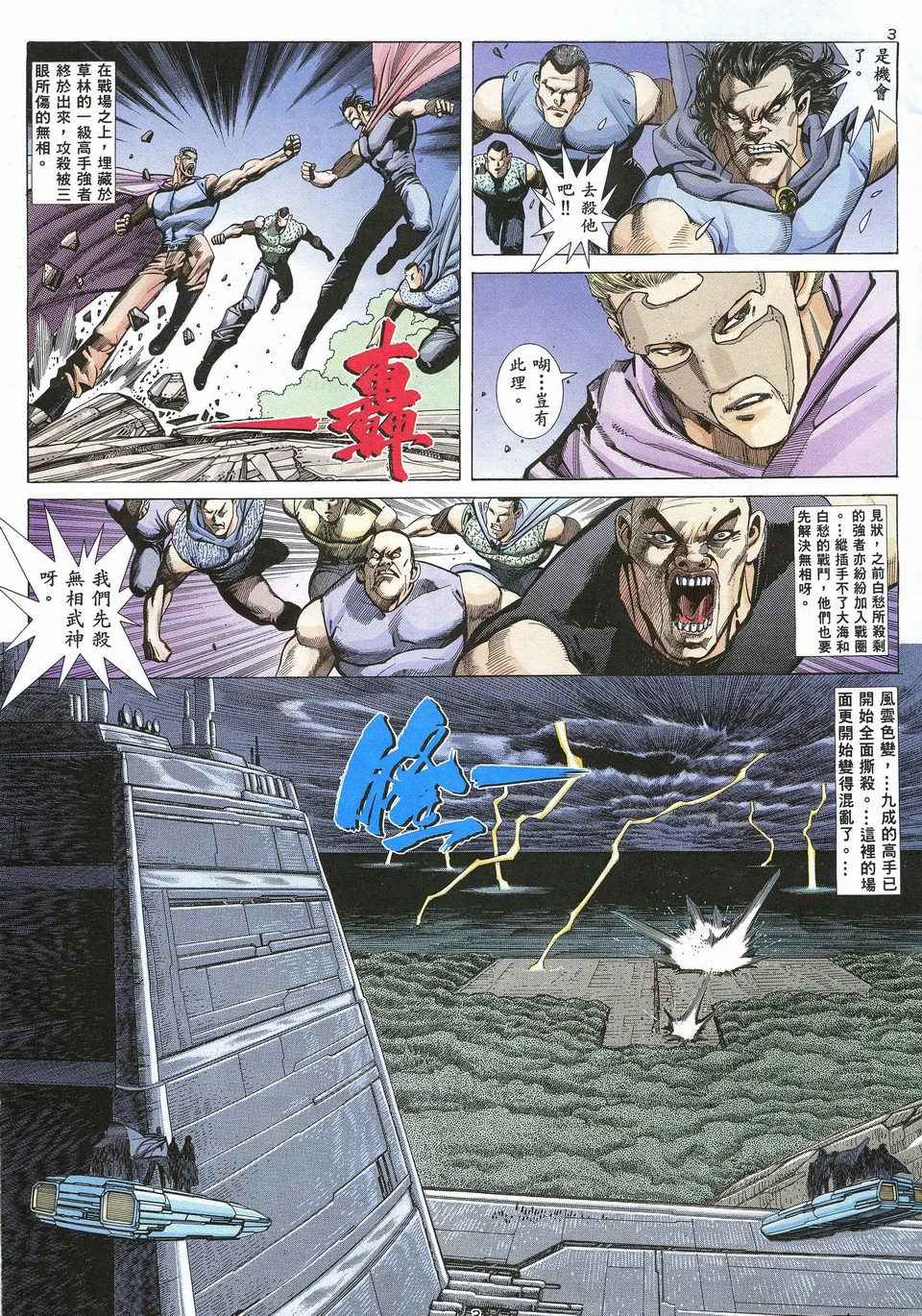 武神漫画,第27回3图