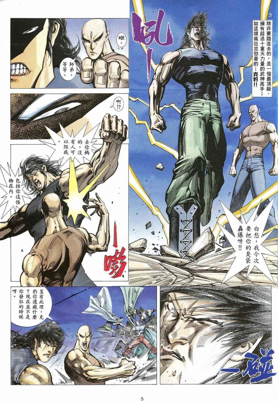 武神漫画,第27回5图