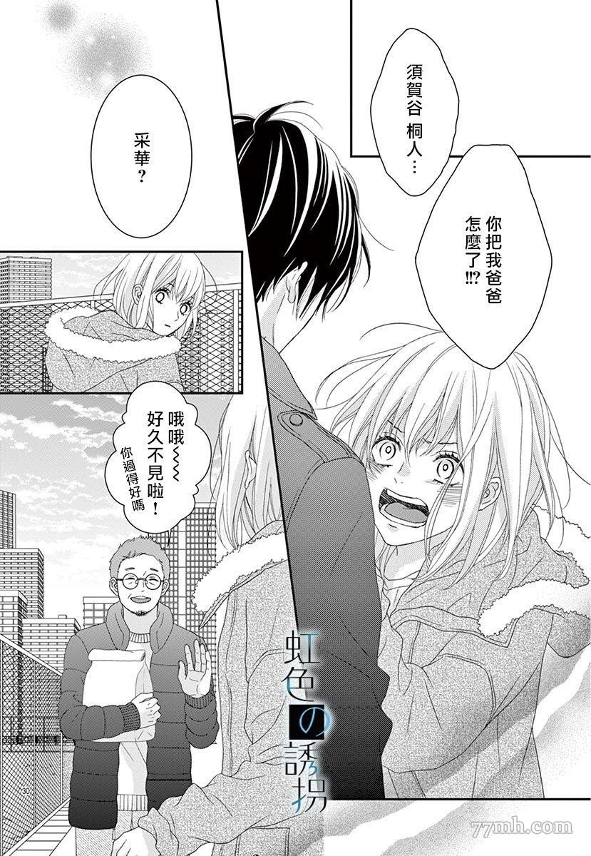 诱拐婚漫画,第1话5图