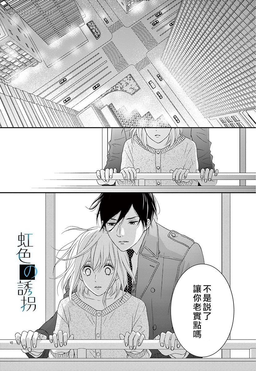 诱拐婚漫画,第1话5图