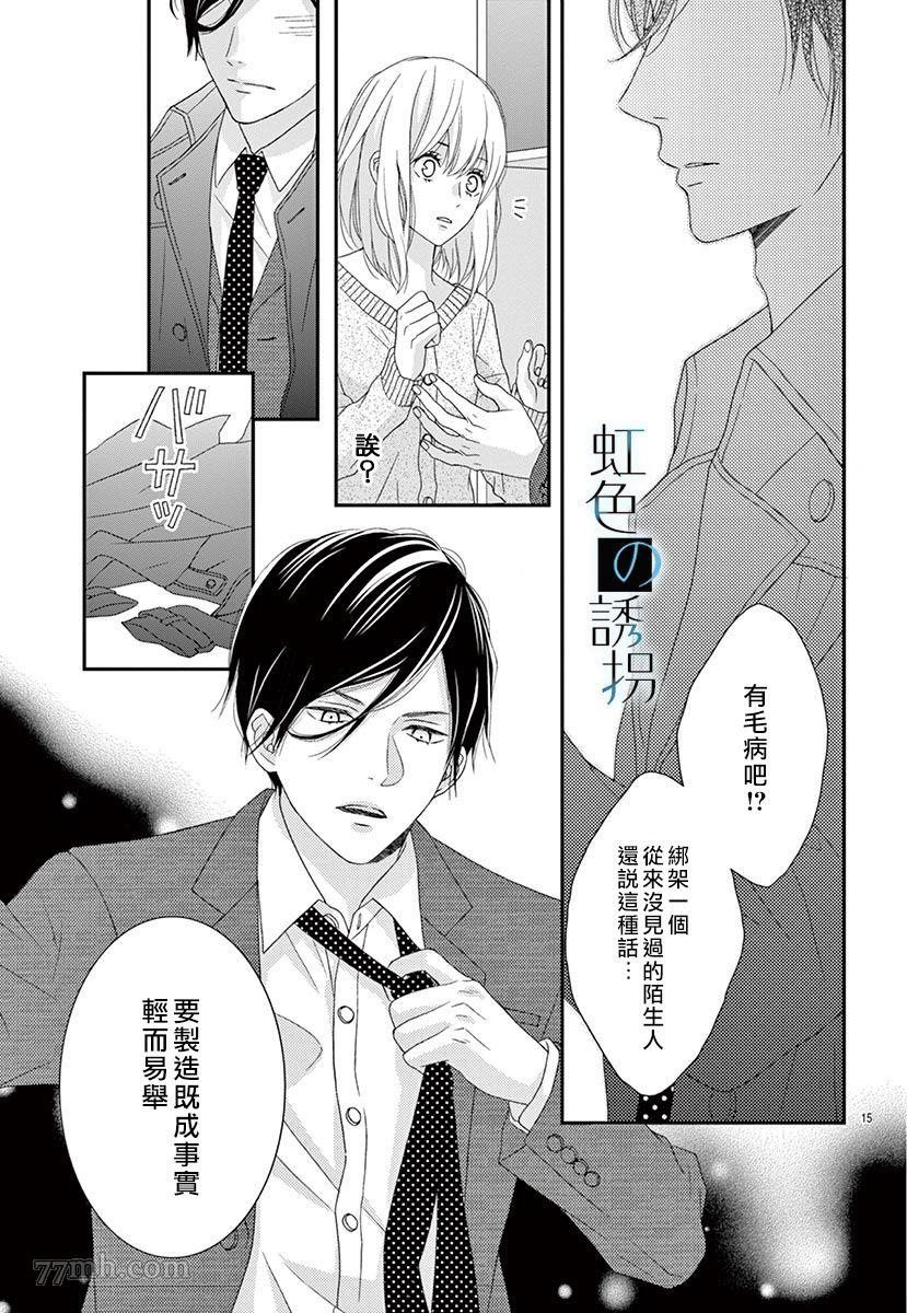 诱拐婚漫画,第1话5图