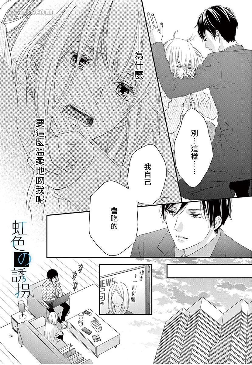 诱拐婚漫画,第1话4图