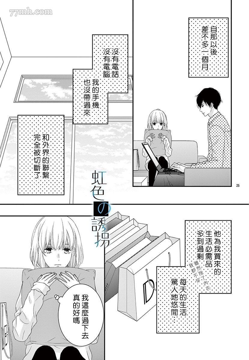 诱拐婚漫画,第1话5图