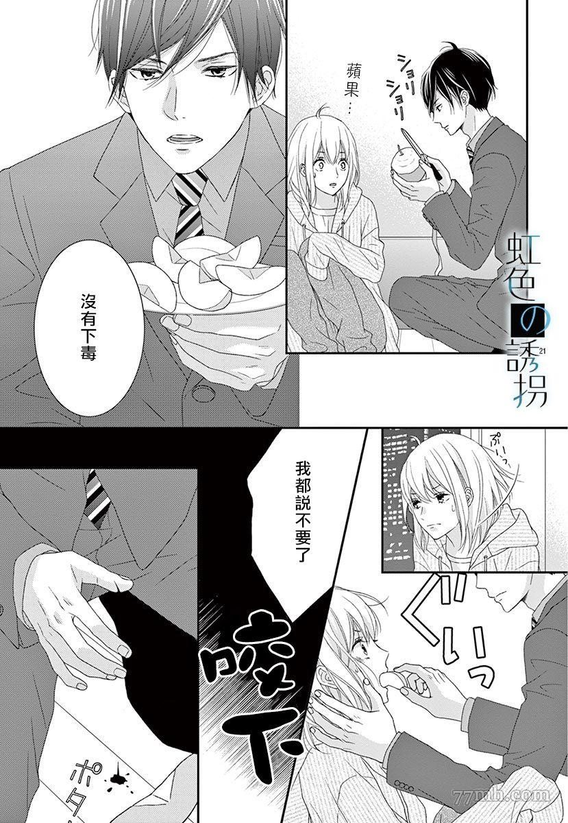 诱拐婚漫画,第1话1图