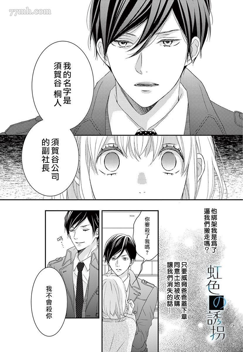 诱拐婚漫画,第1话3图