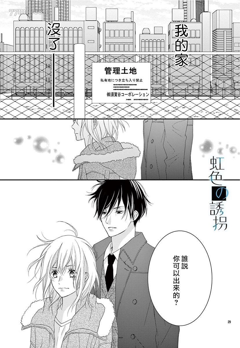 诱拐婚漫画,第1话4图