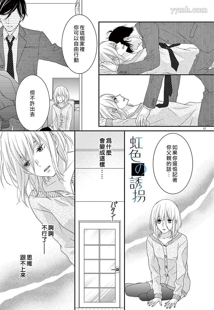 诱拐婚漫画,第1话2图