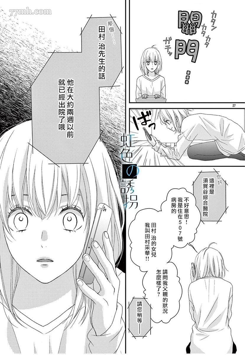 诱拐婚漫画,第1话2图