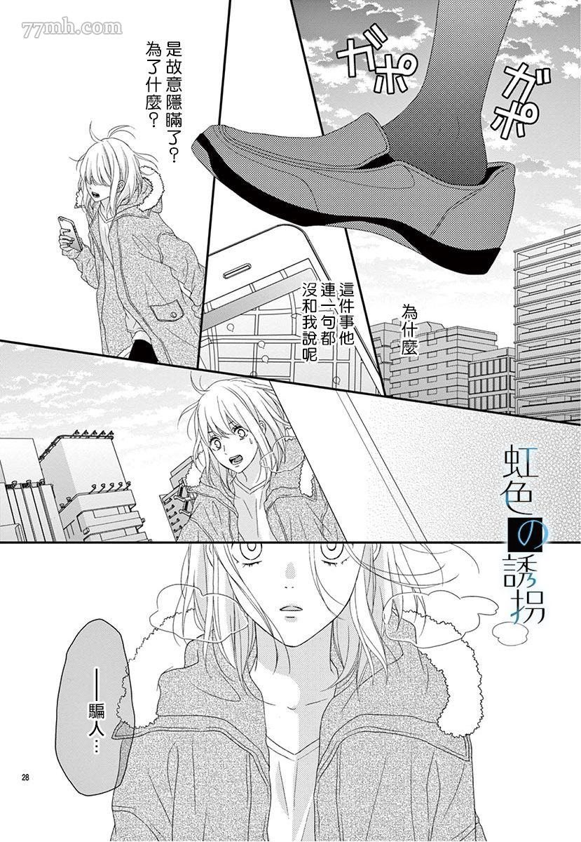 诱拐婚漫画,第1话3图