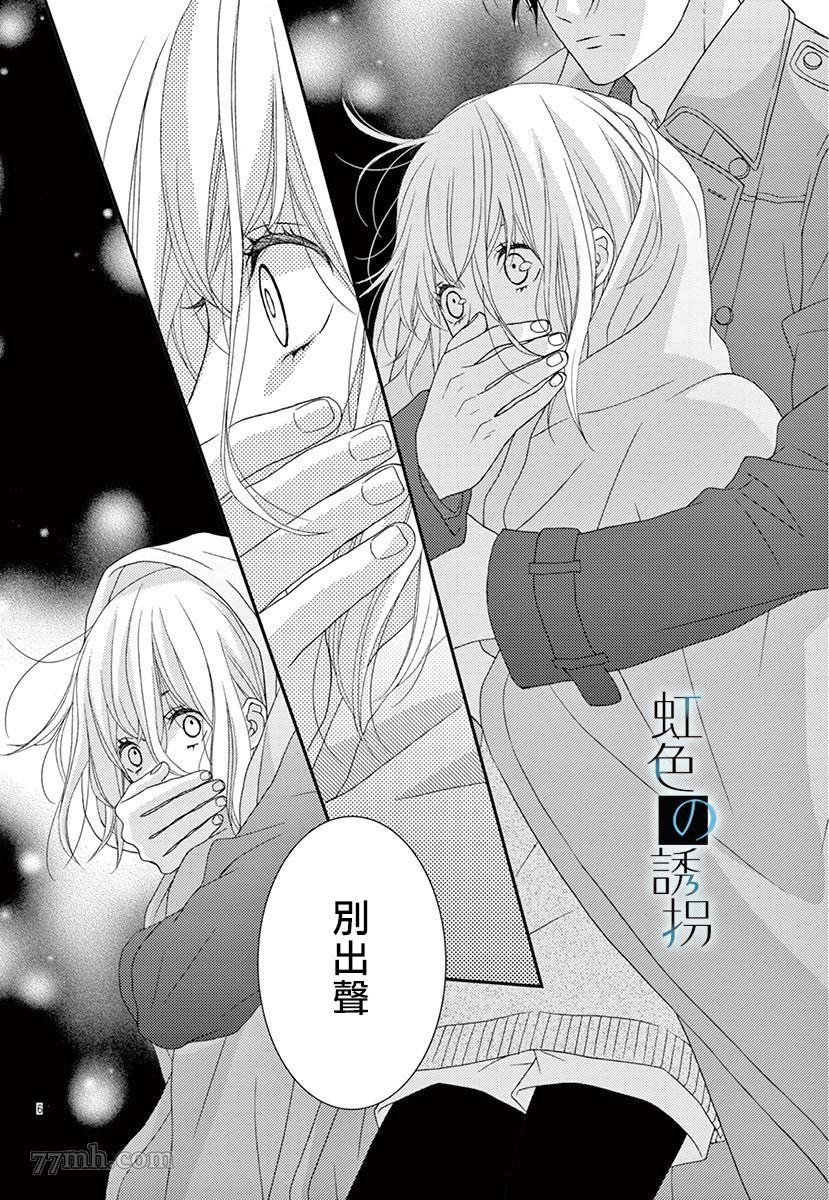 诱拐婚漫画,第1话1图