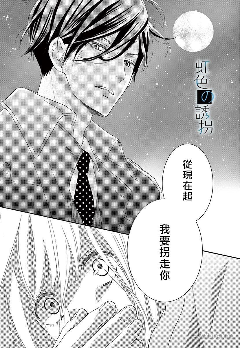 诱拐婚漫画,第1话2图