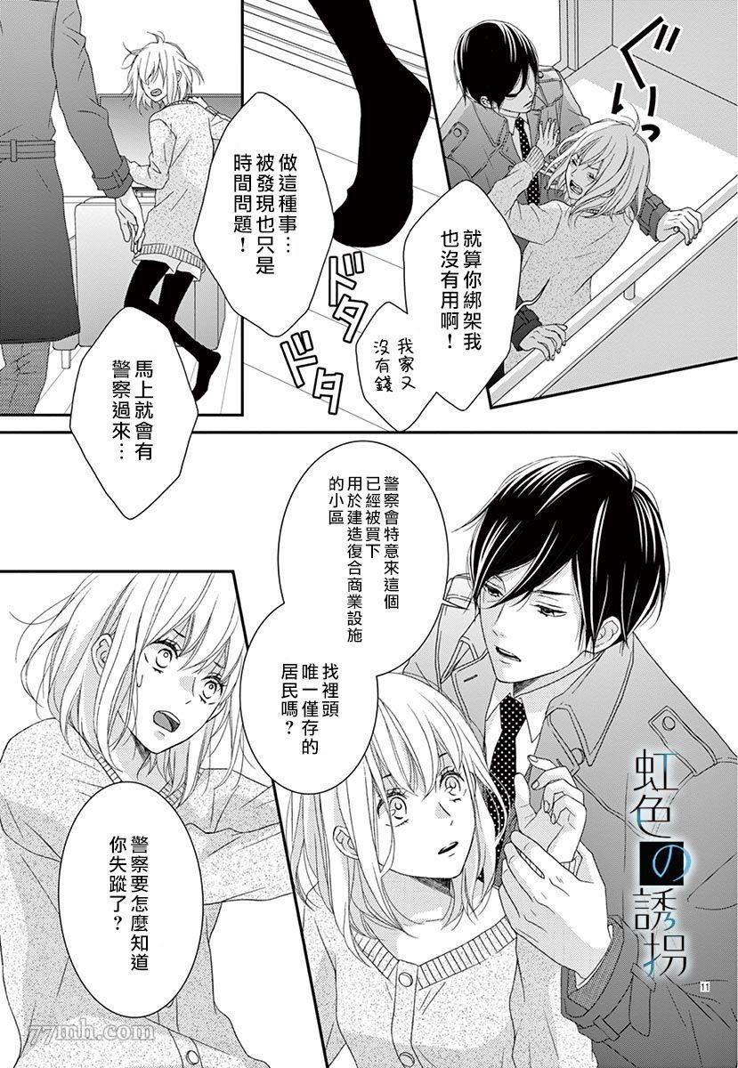 诱拐婚漫画,第1话1图