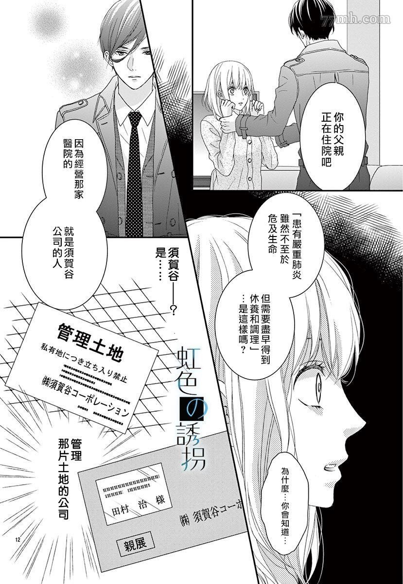 诱拐婚漫画,第1话2图