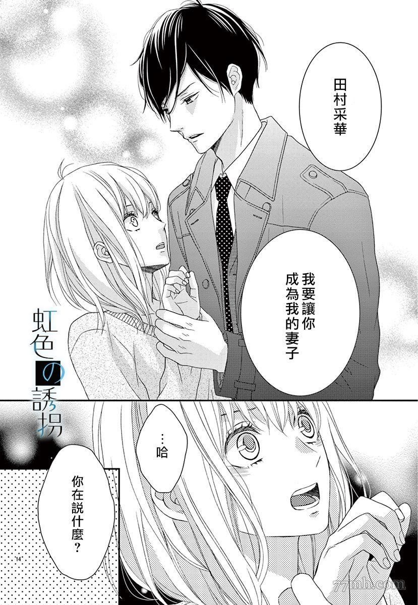 诱拐婚漫画,第1话4图