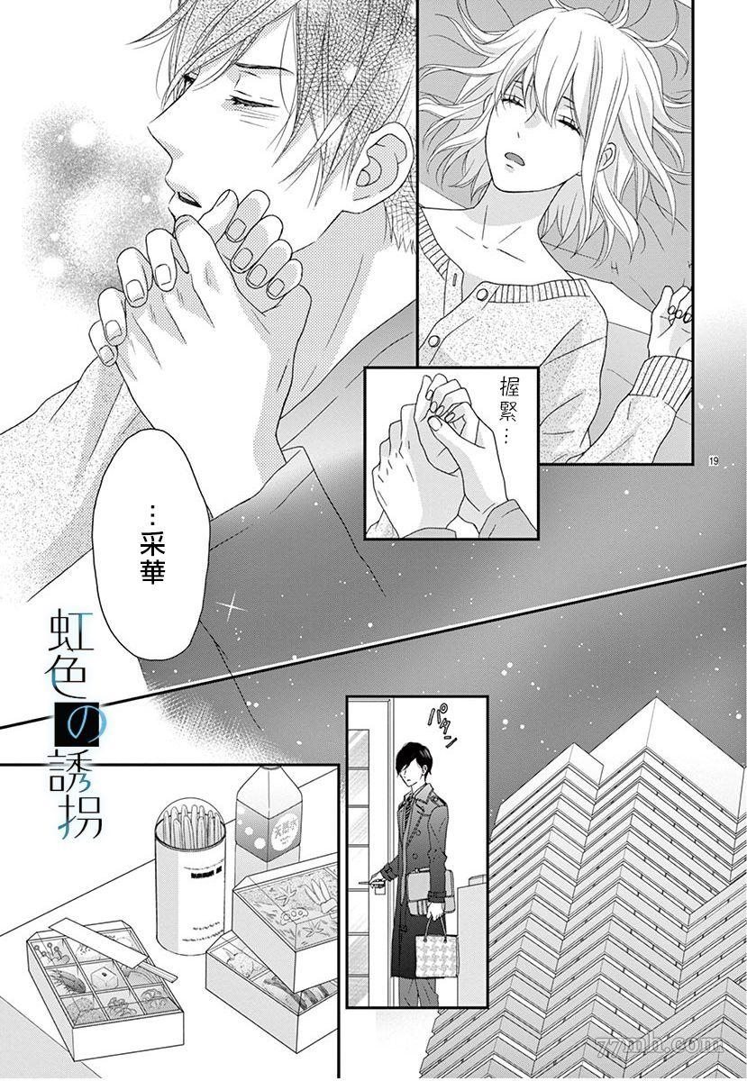 诱拐婚漫画,第1话4图