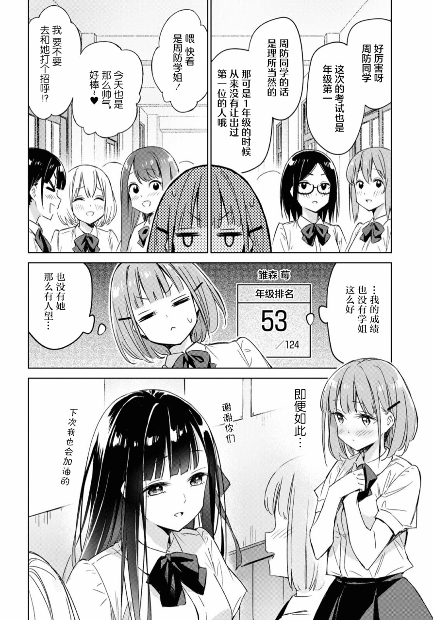 让我撒娇雏森同学漫画,第1话4图