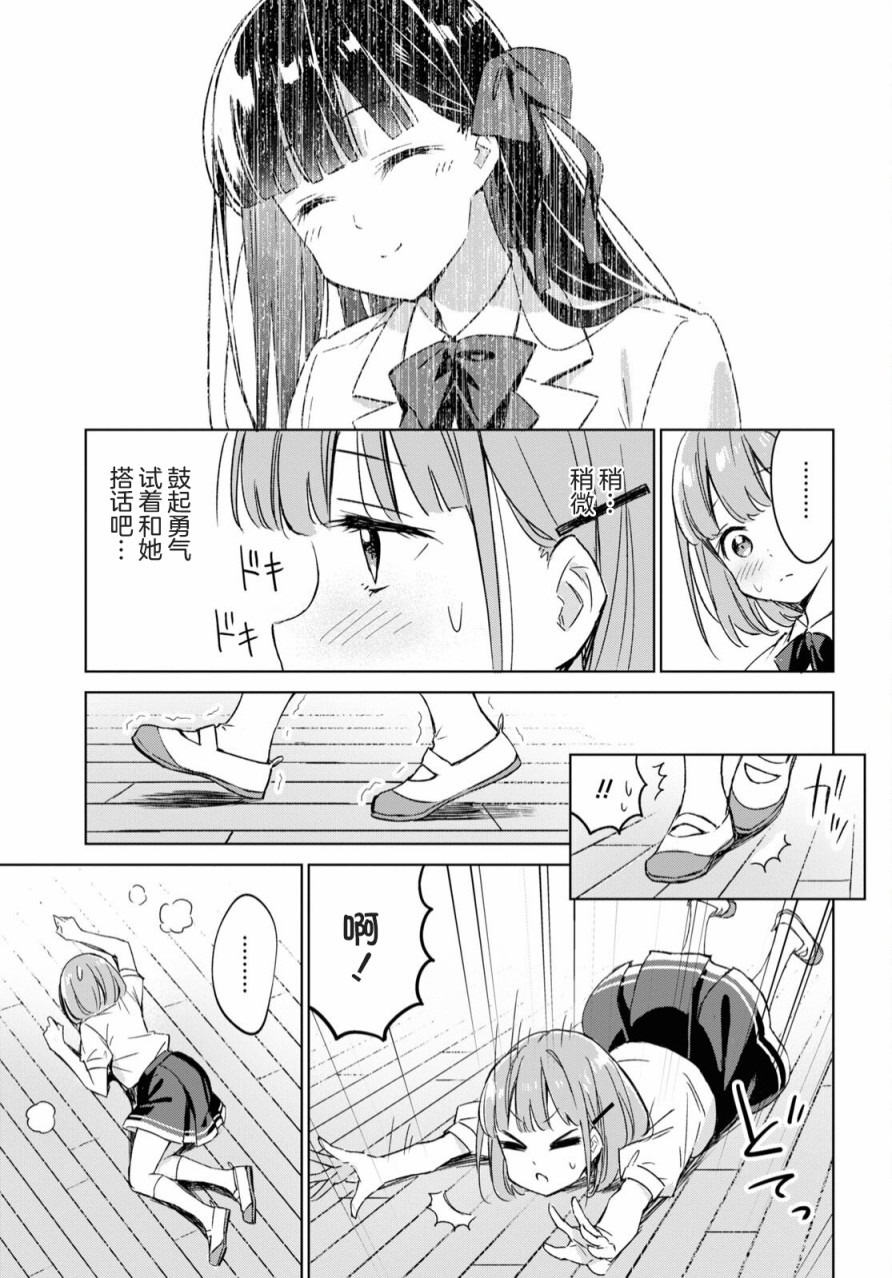 让我撒娇雏森同学漫画,第1话5图