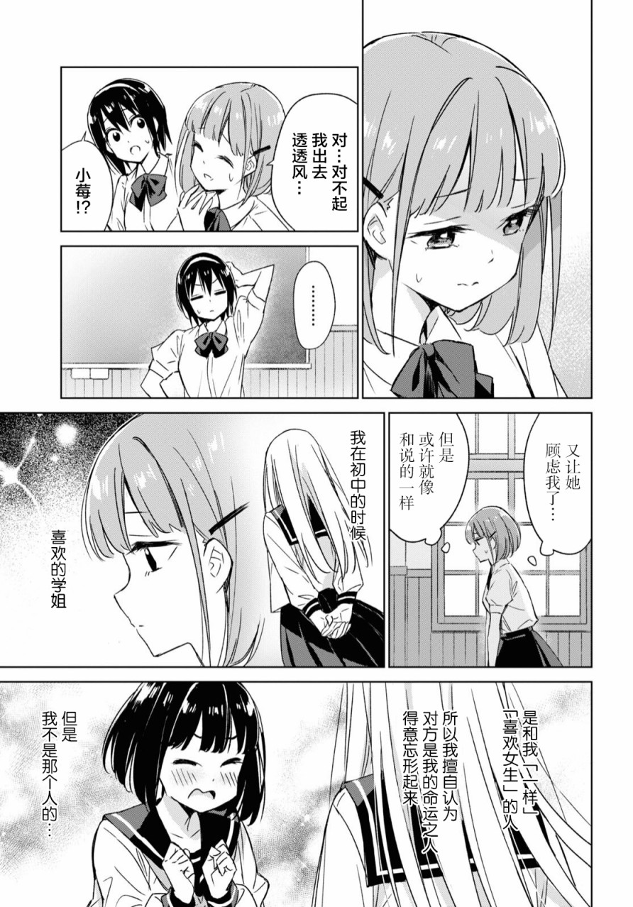 让我撒娇雏森同学漫画,第1话1图