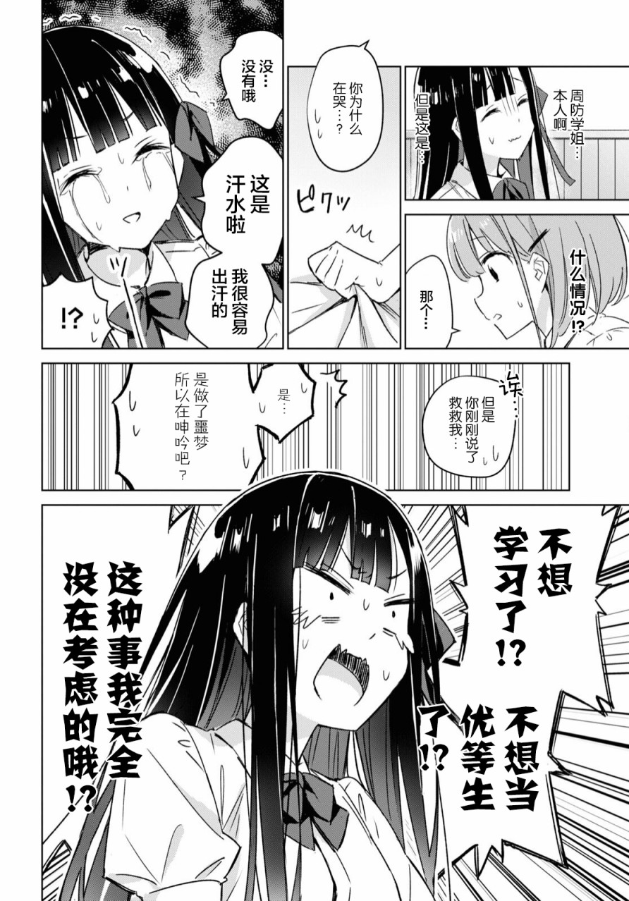 让我撒娇雏森同学漫画,第1话1图