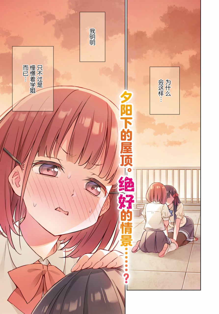 让我撒娇雏森同学漫画,第1话1图