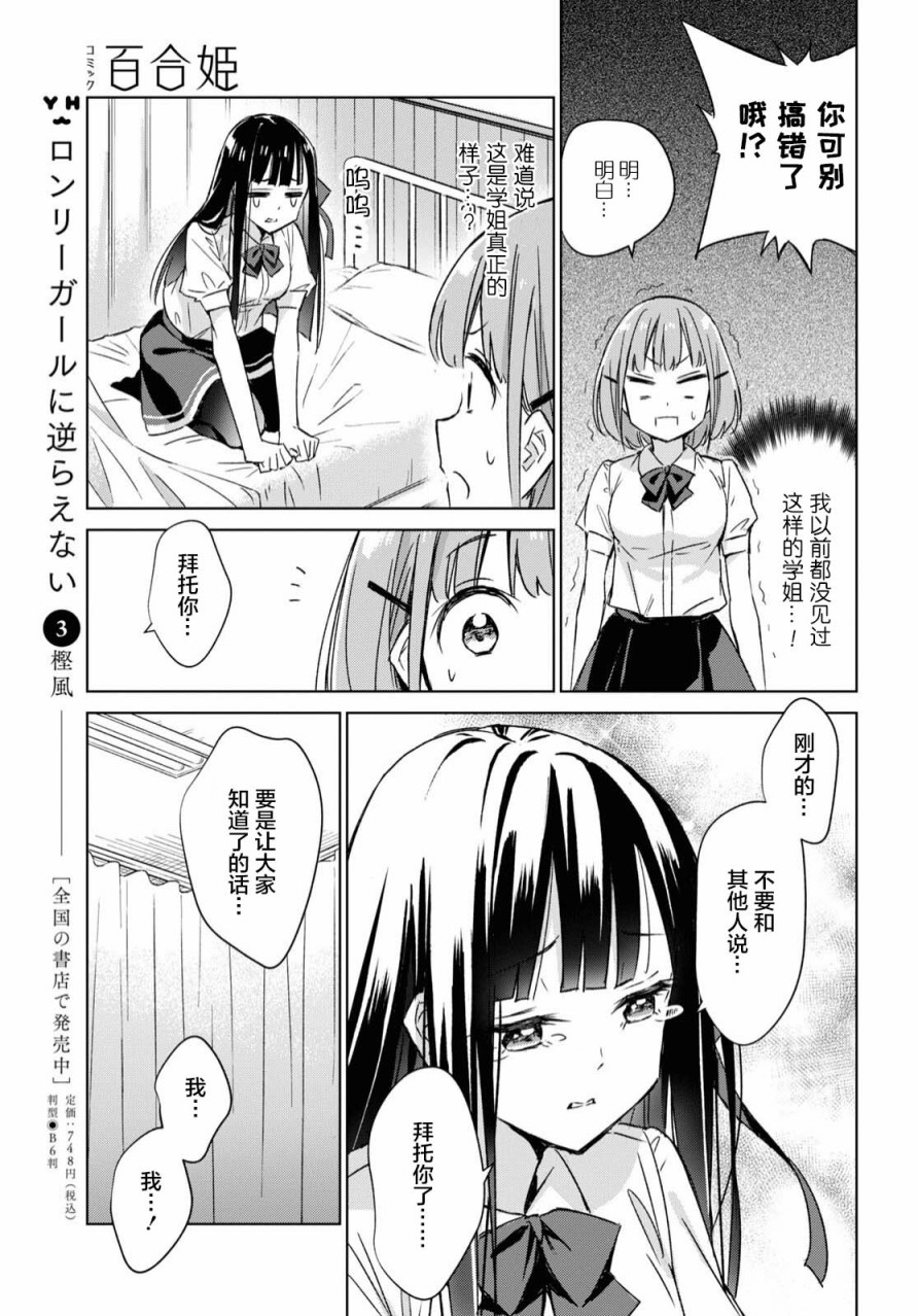 让我撒娇雏森同学漫画,第1话2图