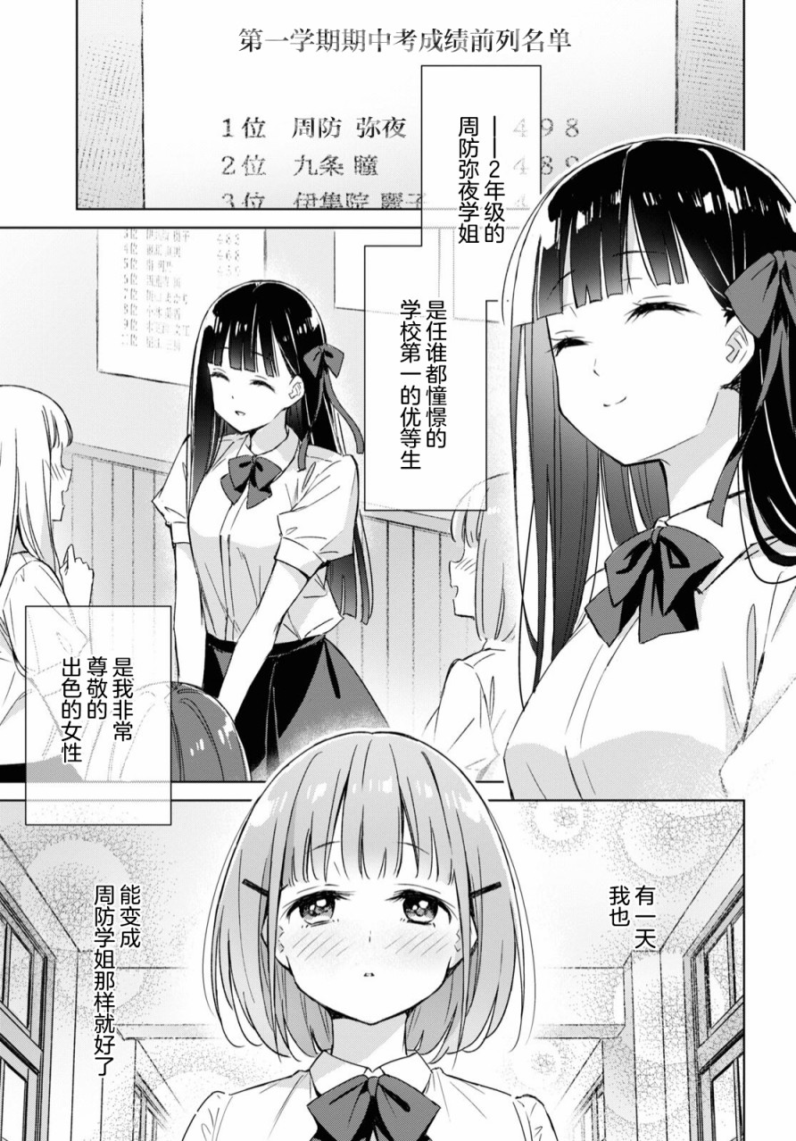 让我撒娇雏森同学漫画,第1话3图