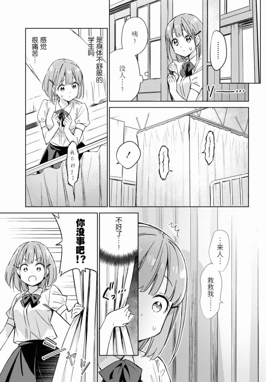 让我撒娇雏森同学漫画,第1话3图