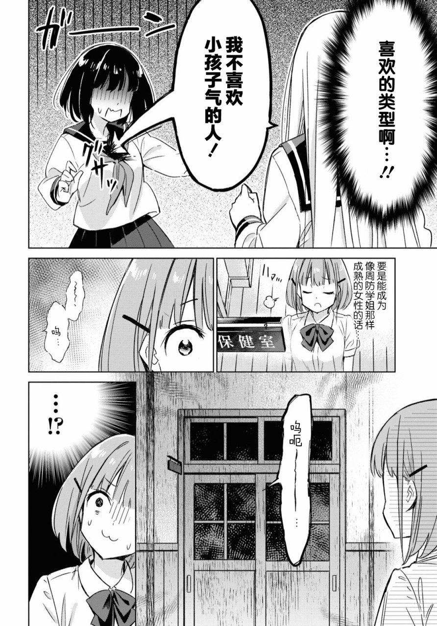 让我撒娇雏森同学漫画,第1话2图