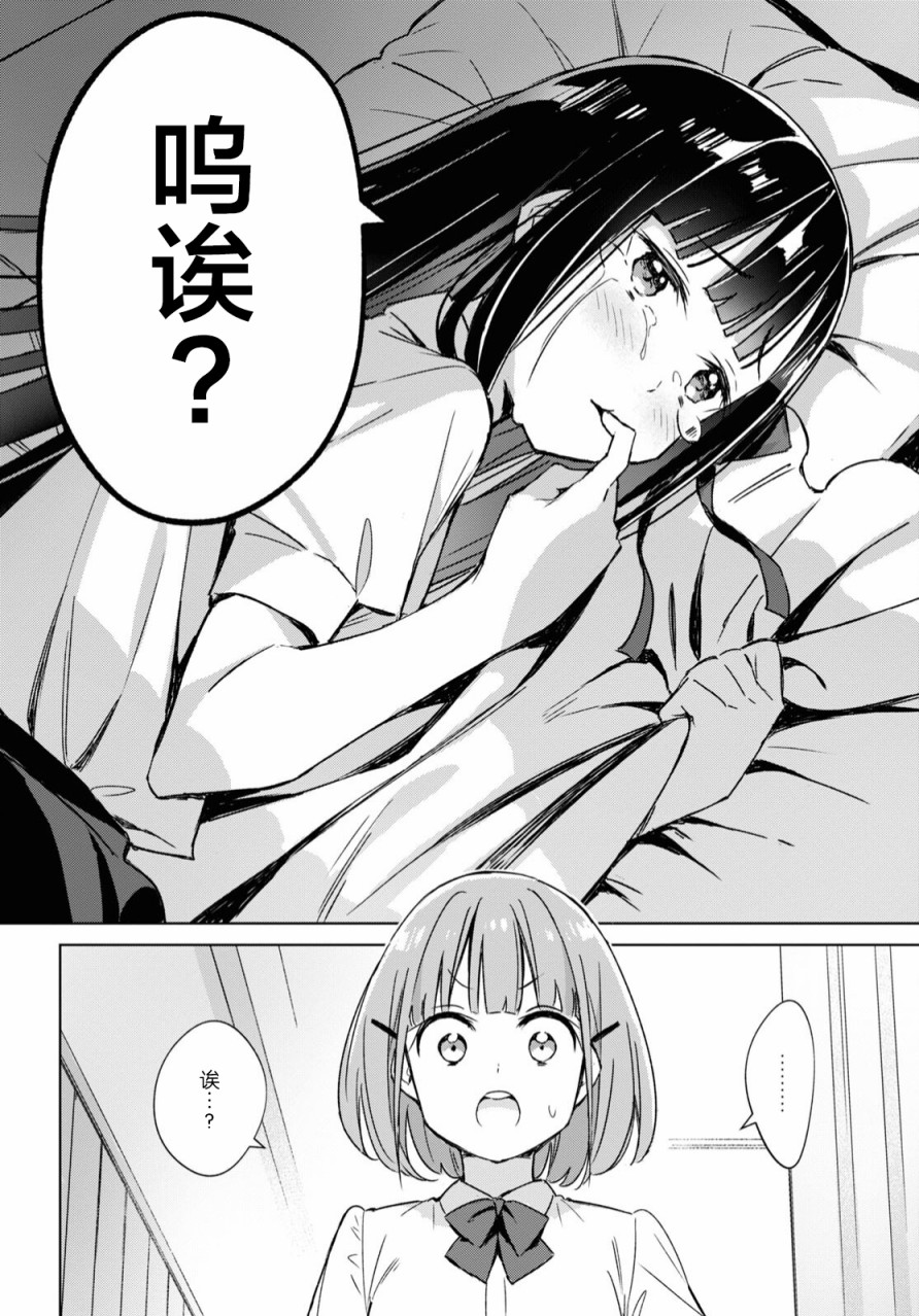 让我撒娇雏森同学漫画,第1话4图