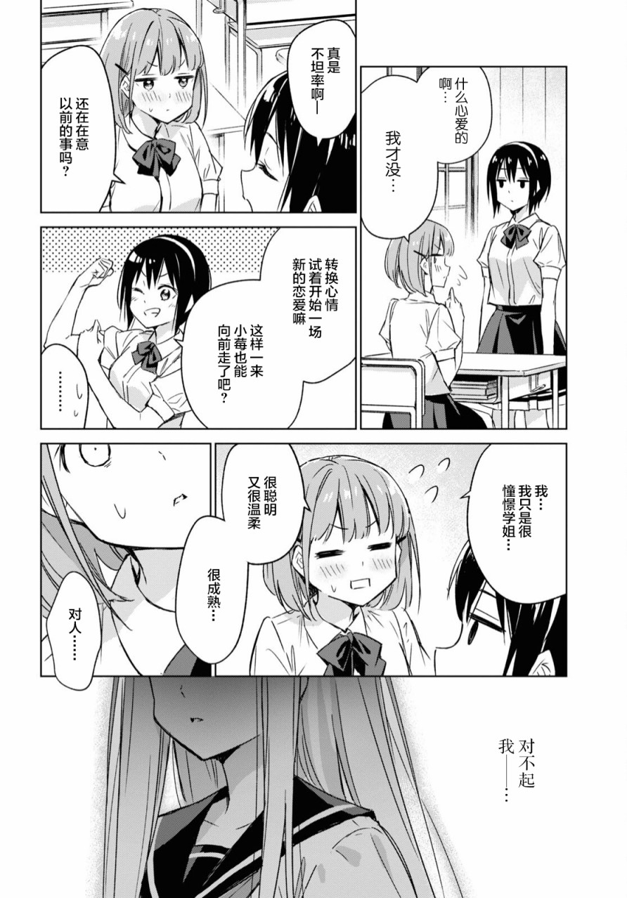 让我撒娇雏森同学漫画,第1话5图