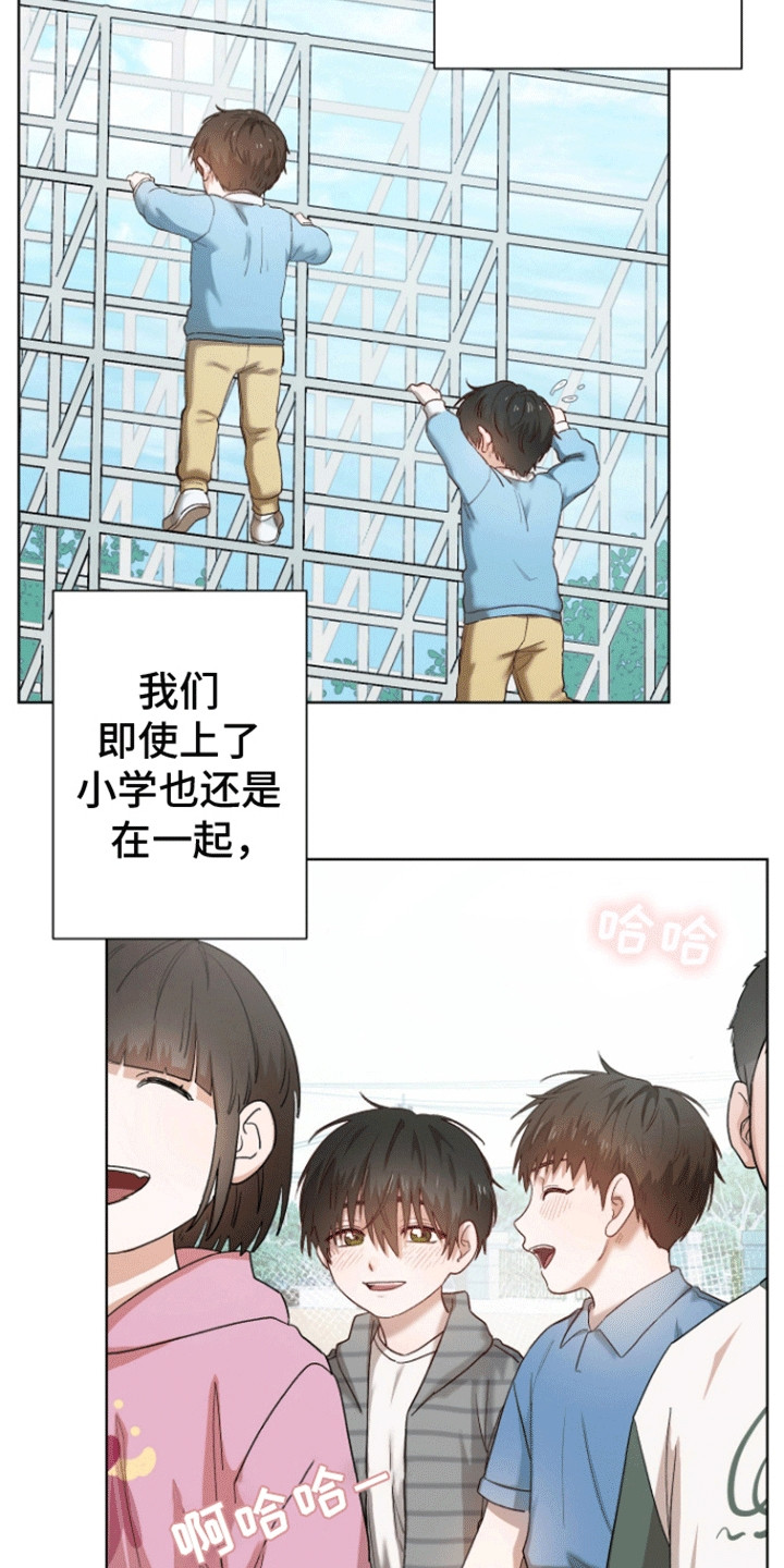 拯救阴暗竹马漫画,第1话1图