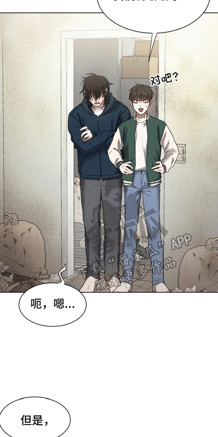 拯救阴暗竹马漫画,第3话3图